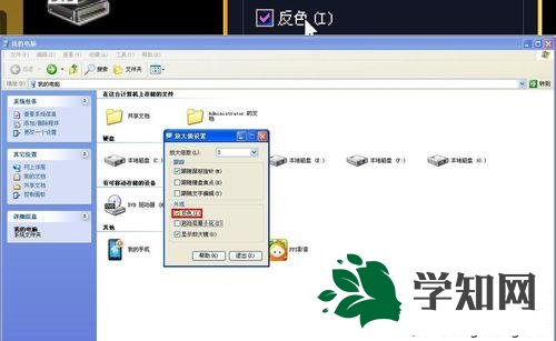 XP系統放大鏡功能的使用步驟6 XP系統放大鏡功能的使用步驟6