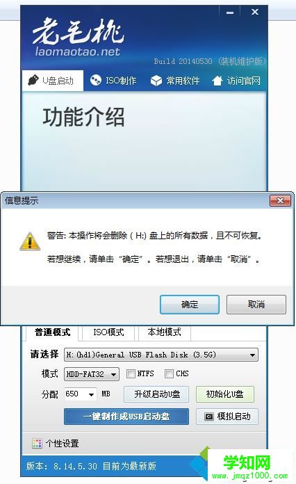 老桃毛U盤啟動盤制作步驟 圖3