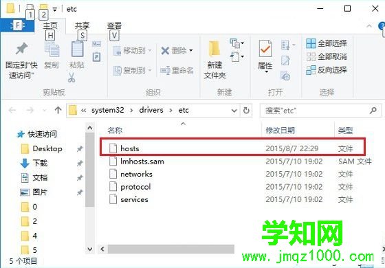 Win10打開hosts文件位置步驟