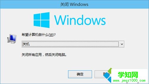 打開“關閉Windows”對話框