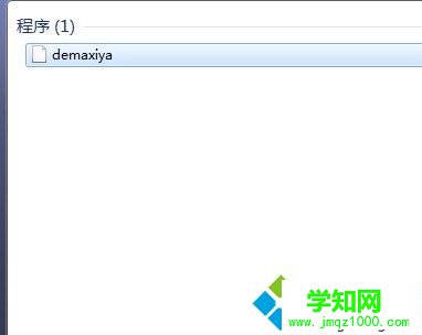 電腦打開360瀏覽器提示計(jì)算機(jī)丟失demaxiya.dl的解決方法