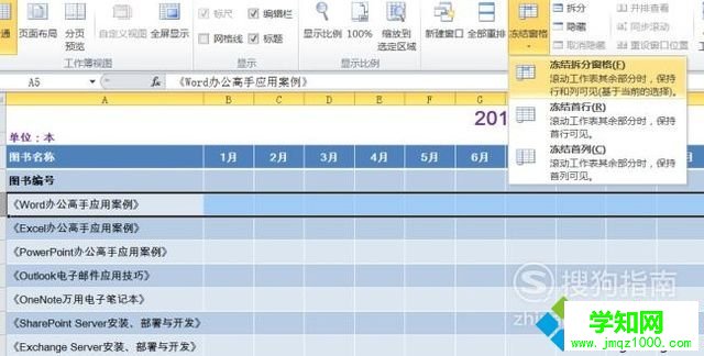 windowsxp系統下excel表格設置固定表頭的方法 windowsxp系統下excel表格設置固定表頭的方法