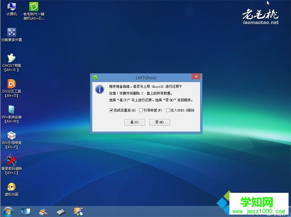 老毛U盤裝系統步驟 圖8