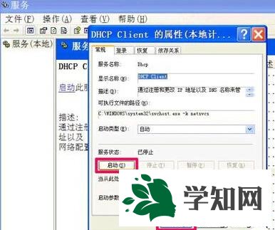 XP無法清除DNS緩存的解決方法三步驟6