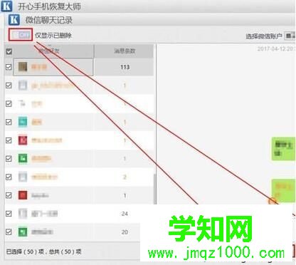 電腦中怎樣找回被刪的微信聊天記錄