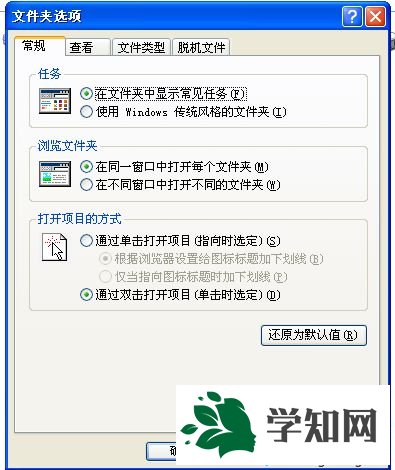 WinXP設置顯示文件擴展名的步驟4