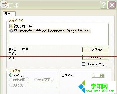 WinXP系統下打印機打印文字出現亂碼的解決步驟6