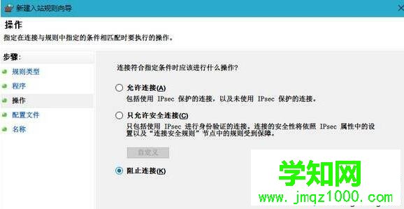 Windows10系統下禁止軟件聯網的方法一步驟5 Windows10系統下禁止軟件聯網的方法一步驟5