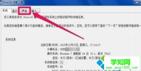 windows10系統電腦查看聲卡型號的方法