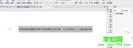 win10系統怎樣啟用wps文字翻譯功能