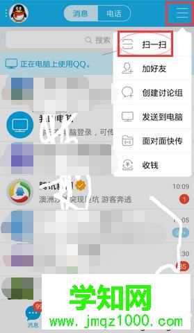 如何在電腦上免輸入密碼登錄QQ|通過手機掃描二維碼登錄電腦QQ的方法3 如何在電腦上免輸入密碼登錄QQ|通過手機掃描二維碼登錄電腦QQ的方法3