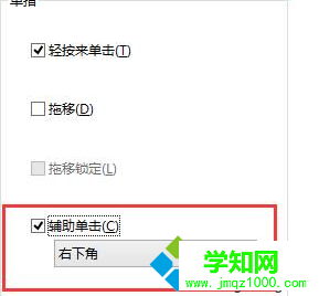 選中“右下角”