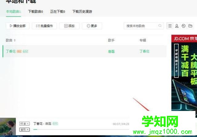 win10下使用QQ音樂裁剪音樂的步驟5