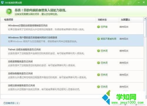 xp系統下使用360殺毒防黑加固功能的方法 xp系統下使用360殺毒防黑加固功能的方法