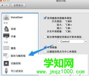 蘋果電腦關閉/開啟觸摸板的方法 蘋果電腦關閉/開啟觸摸板的方法