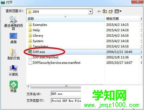 win10系統安裝DXP2004電路畫圖軟件的步驟12.1