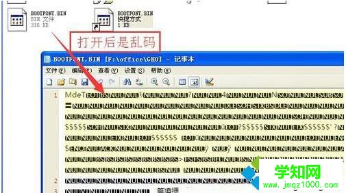 XP系統(tǒng)打開bin文件的步驟2 XP系統(tǒng)打開bin文件的步驟2