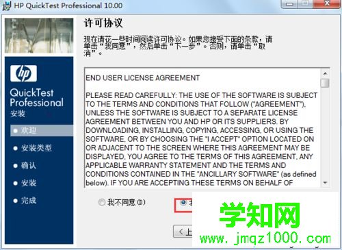 windows10系統安裝QTP 10的步驟4 windows10系統安裝QTP 10的步驟4