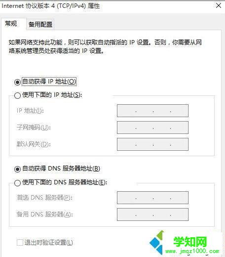 Windows10系統(tǒng)打不開(kāi)淘寶網(wǎng)頁(yè)的解決步驟5 Windows10系統(tǒng)打不開(kāi)淘寶網(wǎng)頁(yè)的解決步驟5