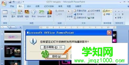win10系統下ppt2010設置視頻自動播放的步驟3 win10系統下ppt2010設置視頻自動播放的步驟3
