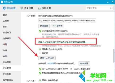 在電腦上如何打開QQ好友發送的視頻3