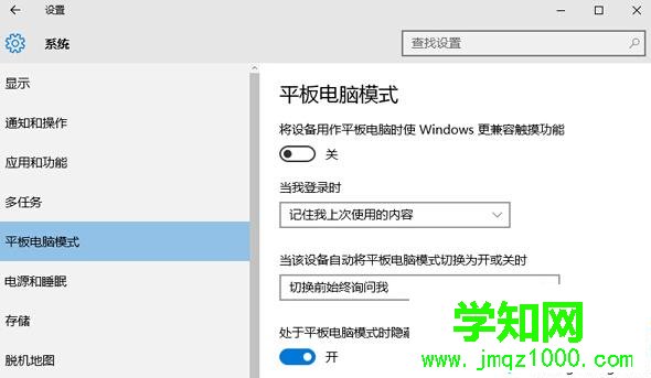 進入到平板電腦模式設置