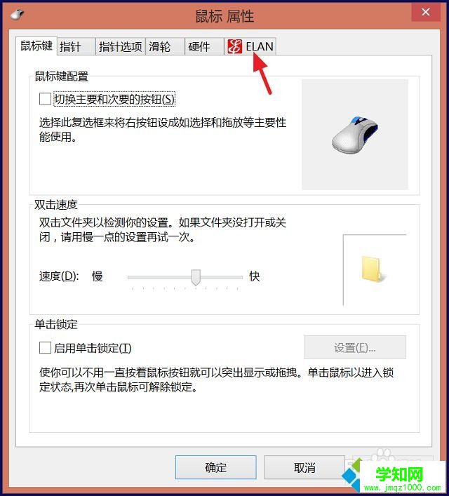 聯想電腦怎么禁用觸摸板