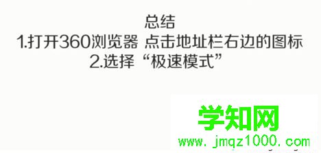 電腦設置360瀏覽器極速模式的方法 電腦設置360瀏覽器極速模式的方法