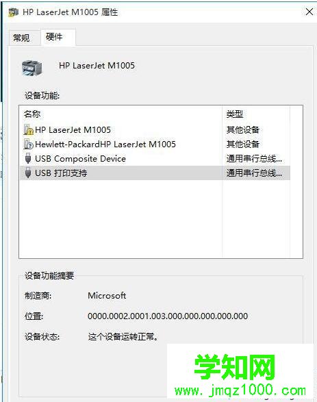 win10清除及安裝打印機驅動的步驟1.1