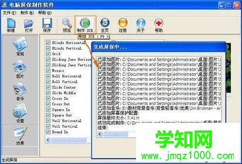 winxp系統中如何制作動態屏幕保護