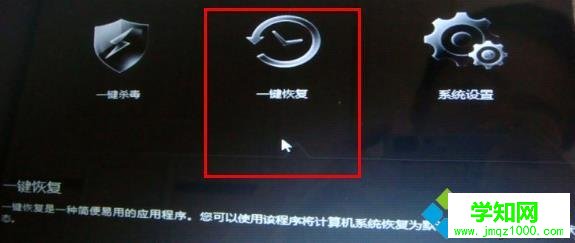 聯(lián)想筆記本一鍵拯救系統(tǒng)怎么用3
