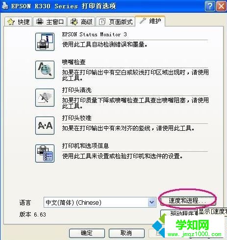 電腦安裝EPSON R330驅動提示與制定設備不同如何解決5