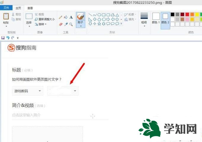 xp系統(tǒng)下使用畫圖軟件更改圖片文字的方法