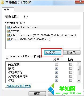 電腦提示權限不夠需要everyone權限的解決步驟3