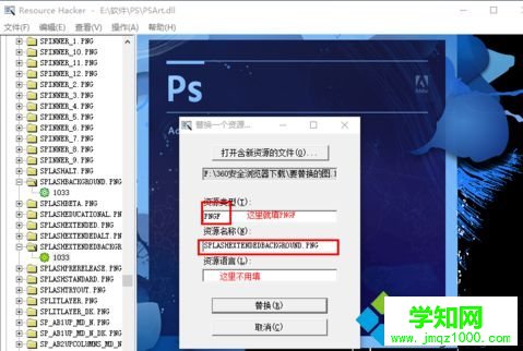 電腦中修改PS CS6軟件啟動界面顯示的圖片的方法8