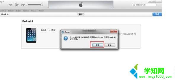 win10系統ipad恢復模式怎么用?win10系統ipad恢復模式的使用方法 win10系統ipad恢復模式怎么用?win10系統ipad恢復模式的使用方法