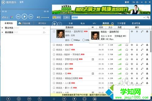 windows10系統下將酷狗歌曲發送到U盤的步驟3.1