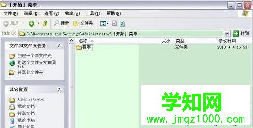 xp系統打不開word提示“Word遇到問題需要關閉”的解決步驟2
