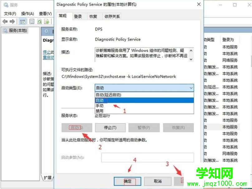 win10系統下提示診斷策略服務未運行的解決方法