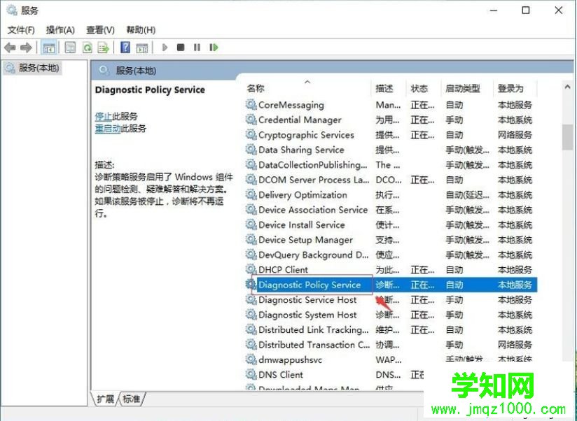 win10系統下提示診斷策略服務未運行的解決方法