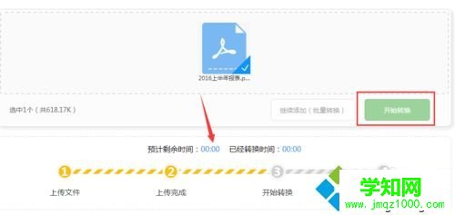 win10系統下把PDF文件轉換成txt格式的方法