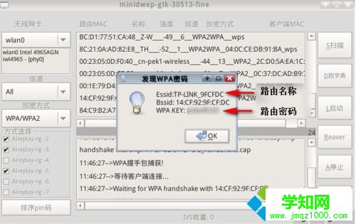  如何破解wifi密碼？教你破解wifi密碼的方法
