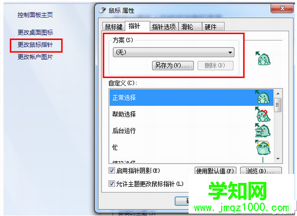 鼠標指針主題包怎么安裝？鼠標指針主題包安裝教程