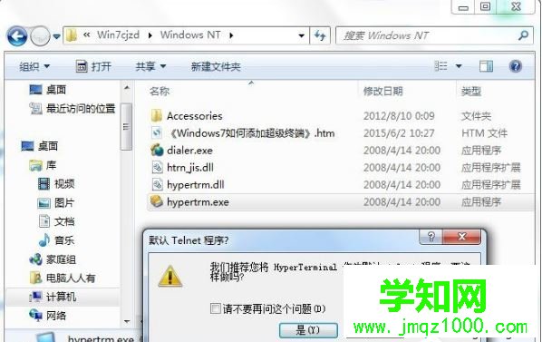 電腦超級終端在哪里 電腦超級終端在哪里