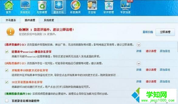 電腦運行LOL提示“您的游戲環(huán)境異常”的處理步驟4