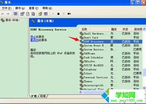 xp系統(tǒng)無(wú)法使用騰訊電腦管家路由器管家功能的解決步驟4 xp系統(tǒng)無(wú)法使用騰訊電腦管家路由器管家功能的解決步驟4