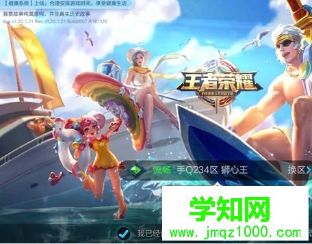 Windows10系統電腦中怎么玩王者榮耀 Windows10系統電腦中怎么玩王者榮耀