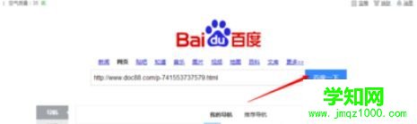 win10系統使用道客巴巴復制文件的方法