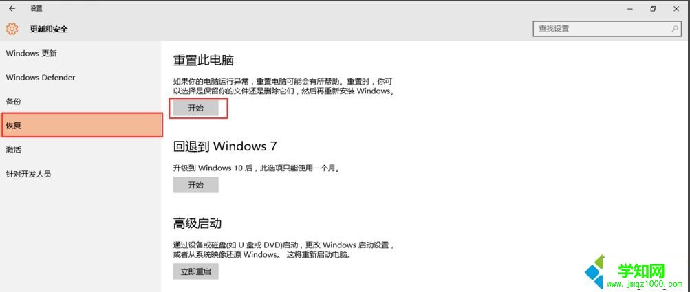 重置windows10系統失敗的解決方法
