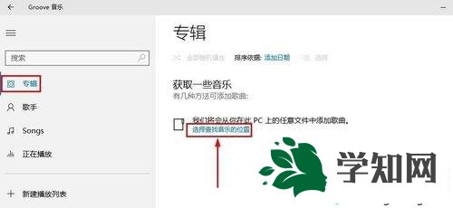 Win10系統(tǒng)如何使用Groove音樂(lè)播放器播放歌曲 Win10系統(tǒng)如何使用Groove音樂(lè)播放器播放歌曲